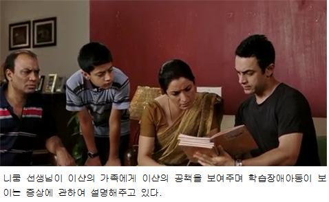 니쿰 선생님이 이샨의 가족에게 이샨의 공책을 보여주며 학습장애아동이 보이는 증상에 관하여 설명해주고 있다.