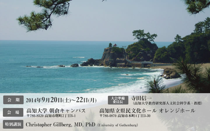 일본특수교육학회 제52회 대회 안내 포스터
