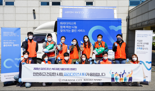 복지재단과 파라다이스시티의 클린하트 콜라보!