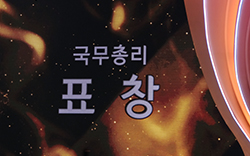 파라다이스복지재단 '국무총리 표창' 수상