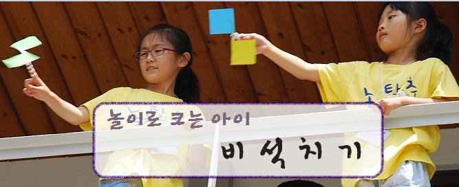 놀이로 크는 아이
비석치기
